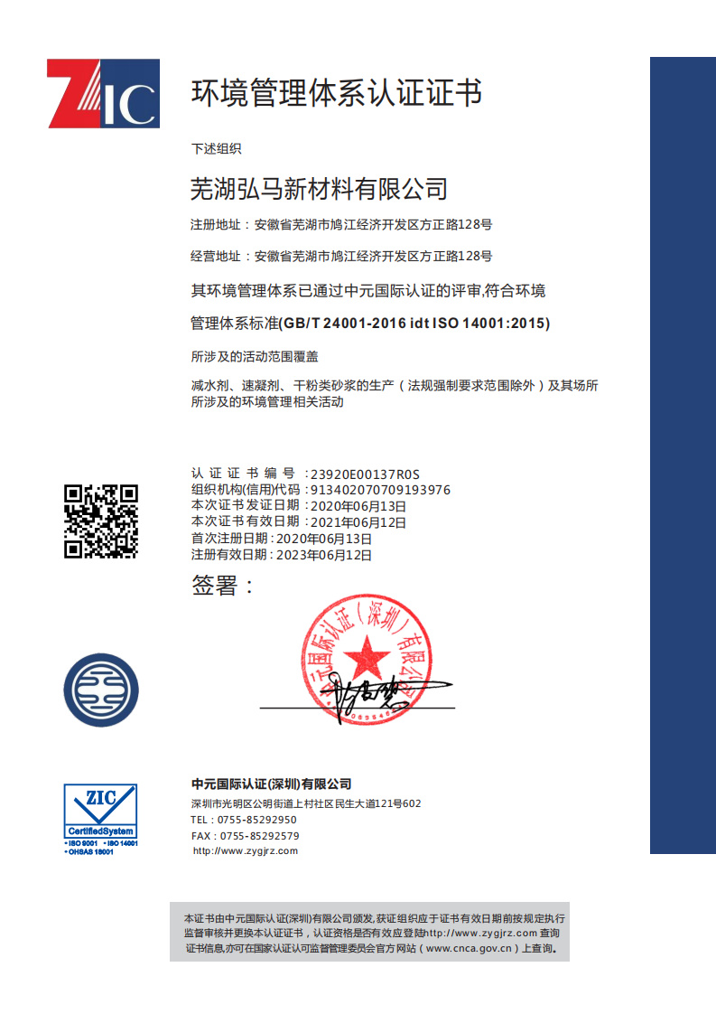 環境管理體系認證證書（中文版）_00.png